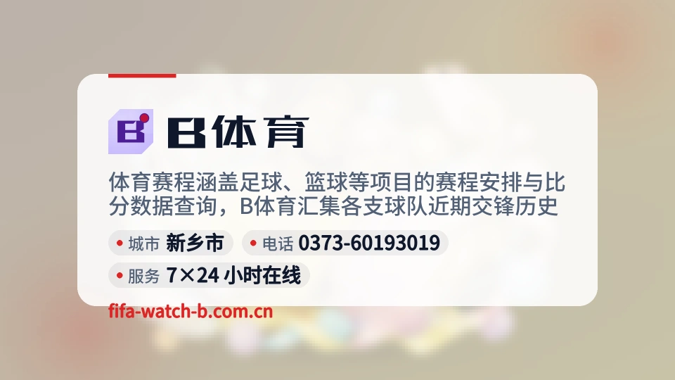 B体育介绍